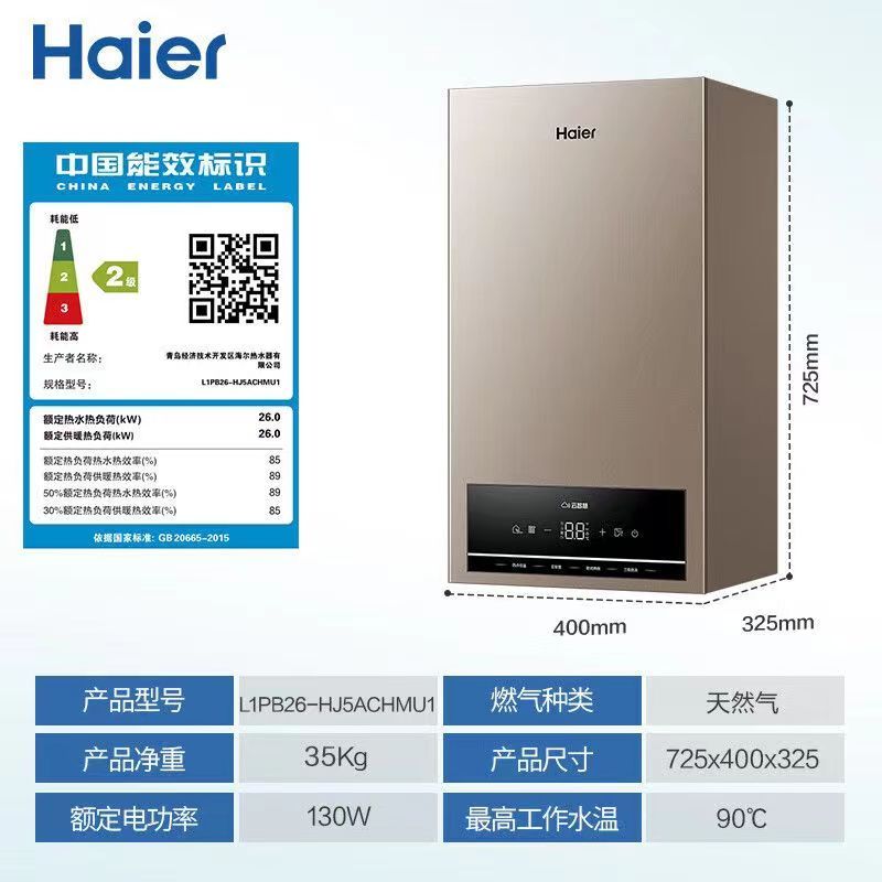 海尔L1PB26-HT5(T)(haier)26kW恒温舒适燃气采暖炉