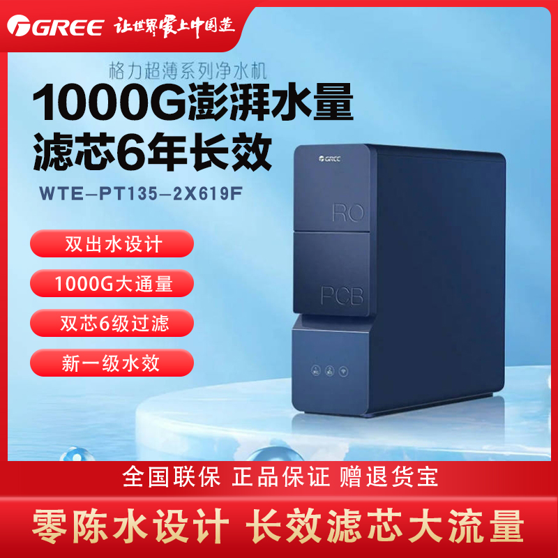 格力GREE厨下净水器家用RO反渗透1000G通量直饮水机自来水过滤器