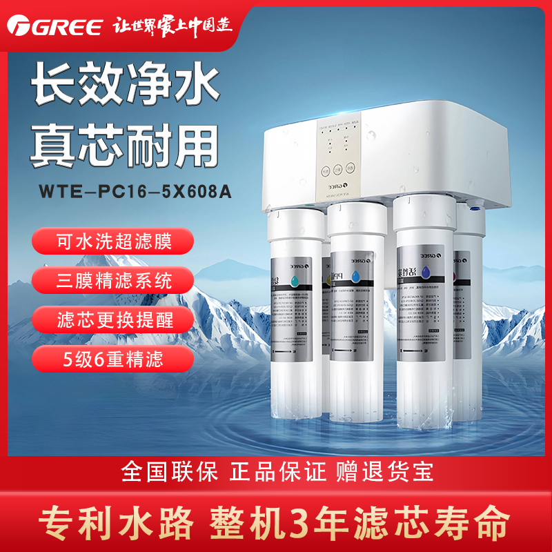 格力净水器RO反渗透家用厨房厨下式直饮净水机 WTE-PC16-5088