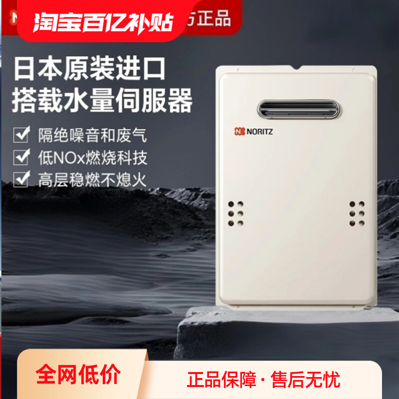 NORITZ/能率GQ-16D2AW/1639WS/2039WS/16D3AW进口室外燃气热水器